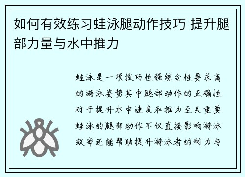 如何有效练习蛙泳腿动作技巧 提升腿部力量与水中推力